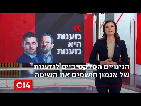 "בי* גינו את האמירות הגזעניות של אגמון, בשמאל בחרו בסטנדרט כפול" | יערה זרד