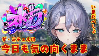 【ストグラ】楽しいことを探したい紫翠みちる