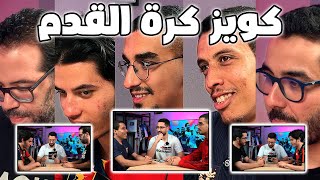 كويز كرة القدم (دوري أبطال أوروبا - الكرة الإفريقية)