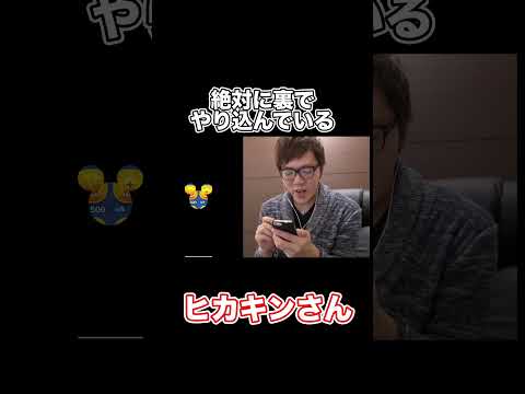 絶対に裏でかなりやり込んでいるヒカキンさん　 #ツムツム　#ネタ動画