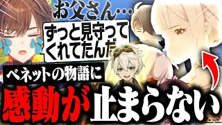【原神】立派なナタ人となったベネットの物語に感動が止まらない天月【天月】