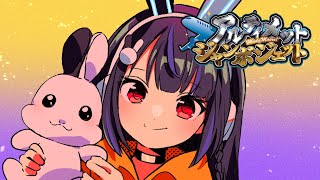 【5/29】アルジャン ダディダディ～～～！【玖兎音るう視点】