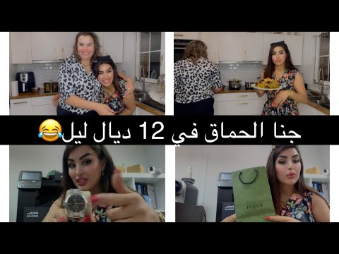 Outelet de marque في بروكسيل 🇧🇪هزينها للمستعجلات بالخلعة ، فترة الامتحانات و تعامل مع المراهقين‼️