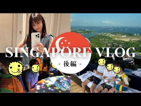 【後編】子ども達が協力してくれて、楽しいシンガポール旅行が出来ました！