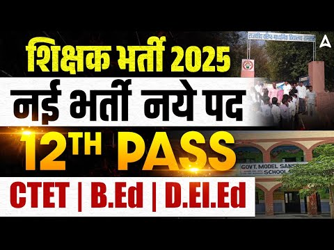 New Teacher Vacancy 2025 | PRT Vacancy 2025 | Haryana PRT Vacancy 2025