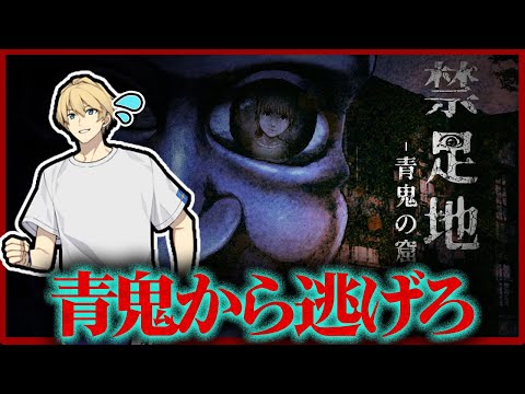 【禁足地　青鬼の窟】最終回　次世代の青鬼とお別れする。 【岸堂天真/ホロスターズ】