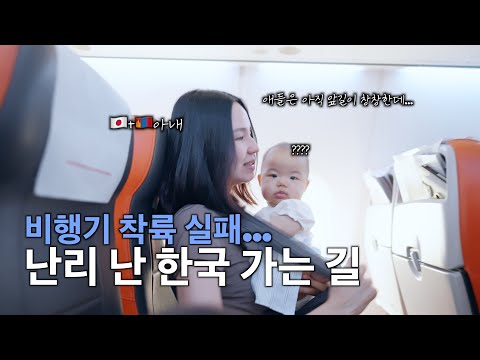 일본아내 한국행 비행기에서 오열, 진짜 인생 여기까지인 줄 알았습니다…