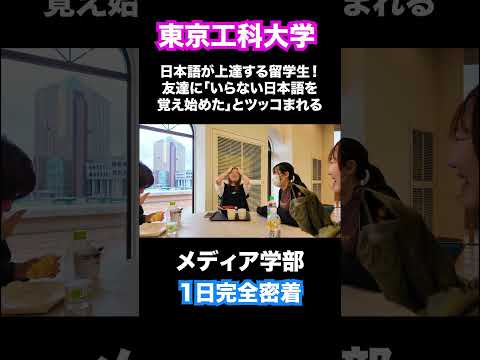 「こいつ」「ガキ」？日本語が上達する留学生、友達に「いらない日本語を覚え始めた」とツッコまれる