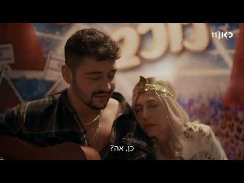 נועם בתן - מדאם | מתוך קופה ראשית ספיישל עצמאות 2026