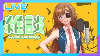【雑談配信】久々にみんなとお話したい【#芳乃シズル #vtuber 】