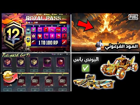 خصم رائع ايمت ينزل ✅️ تسريبات سلاح السيزون + البونص باس 🔥 تعاون غودزيلا القادم ببجي موبايل