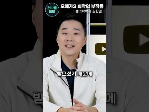 오메가3 영양제 대신 이걸 드세요!