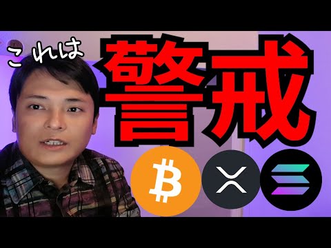 ビットコインもアルトコインも値動き警戒です。【仮想通貨 暗号資産 暗号資産 BTC ETH XRP BNB SOL ADA SUI DOGE 他】