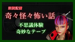 🔴【怖いお話】『ビデオテープ』