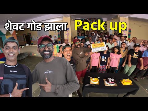 गावात चाललेल्या सिनेमाचं शूटिंग संपलं अशा पद्धतीने 😍 | Movie Shooting in Village | Konkan Sanskruti