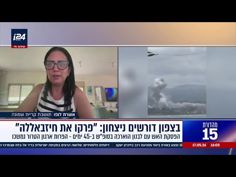 תושבת הצפון, אשרת לופו משיבה לח"כ מילביצקי שאמר כי הצפון לא מופגז