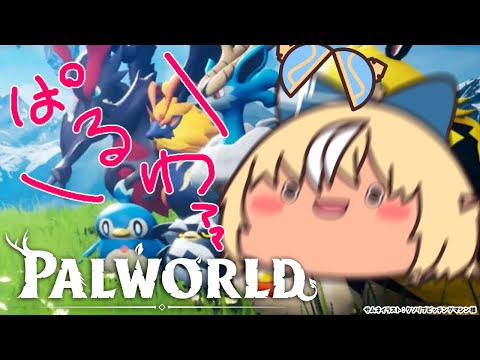 【Palworld】パルぅワァアアアアア【不知火フレア/ホロライブ】