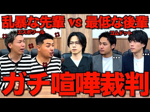 【削除可能性あり】度重なる失礼にガチギレしたエスポワールと喧嘩裁判したらアイツが暴れて大事件になりました...