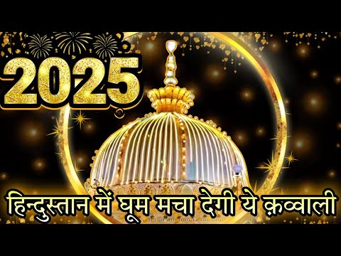 ♥️ New Kavvali 2025 ♥️ New Qawwali 2025 Khwaja Ji 👑 Khwaja Garib Nawaz Qawwali 🥰 Kgn New Kavvali