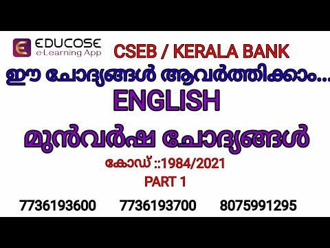 ENGLISH -മുൻവർഷ ചോദ്യങ്ങൾ...#cseb #juniorclerk #english #psc