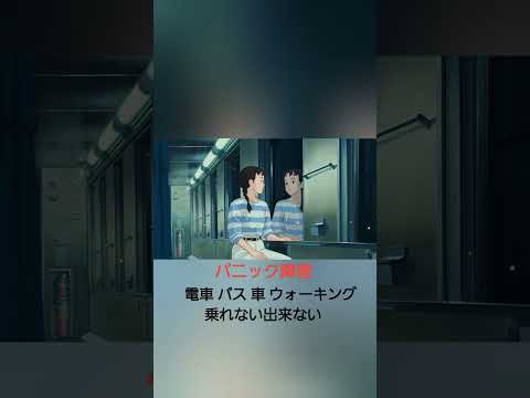 パニック障害 出来ないこと #パニック障害 #メンタル #ジブリ #ghibli