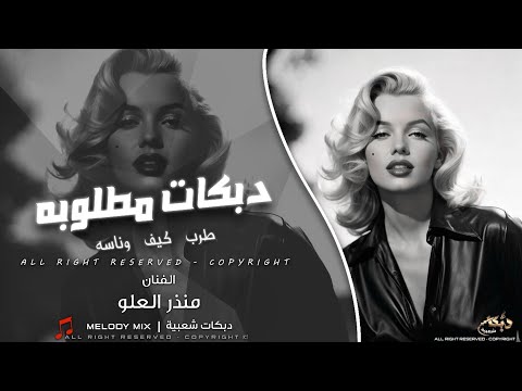 حراام كل من هانج لهينو - تقطيع ثقييل 2025 الفنان منذر العلو