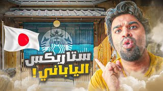 جربت اسكن في فندق ياباني شعبي Ryokan