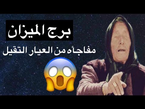 توقعات برج الميزان شهر سبتمبر 😘تتوقع اشياء وهتحصل😳قوه خارقه توصلك للقمه