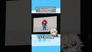 この子が…ミャクミャク…？2025微博文化交流ナイトの映像をちょこっと紹介！ #PR