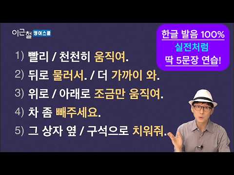 입터영PT_24, 한글 발음 100% 실전처럼 딱 5 문장 연습!
