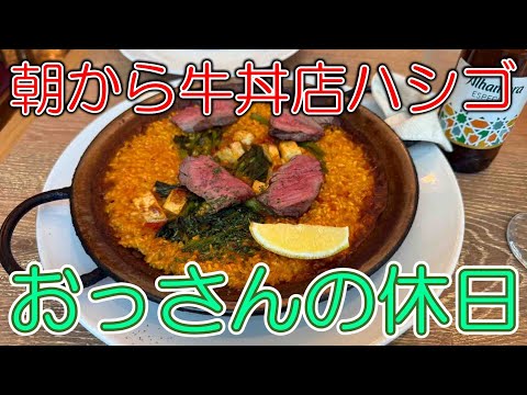 【松阪牛パエリヤ】おっさんの休日【コースで焼鳥】