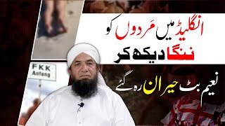 England Ma Mardon Ko Nanga Dekh Kar Naeem Butt Heran Reh Gy-Naeem Butt |Shocked by Nudity in England