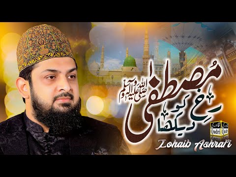 Beautiful Naat Sharif - Rukh E Mustafa Ko Dekha - Zohaib Ashrafi