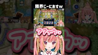 限界テンションになるひかちゃん先生ww #遊戯王マスターデュエル #遊戯王 #shorts #vtuber #ゲーム実況