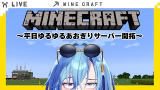 【#マイクラ 】倉庫が作りたいだけなんだけどどうやっても不穏な空気が漂う【#春雨麗女  #あおぎり高校】