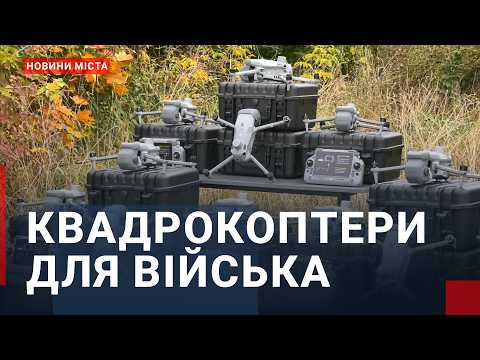 Квадрокоптери для війська