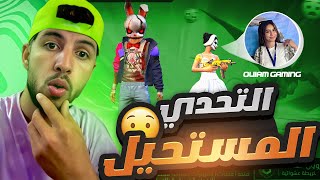 تحديت اقوى فتاة على التيكتوك !! ضد اقوى سكواد  🔥🤯  ||  فكانت اقوى صدمة  😱