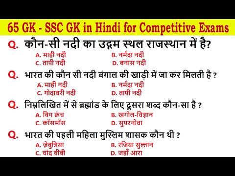 SSC GK Questions in Hindi | SSC GK in Hindi for Competitive Exams | India GK Question and Answer