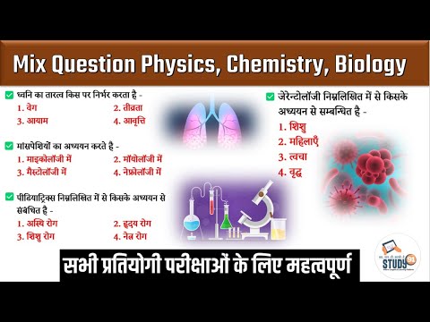 Science Mix Que Practice महत्वपूर्ण प्रश्न | Imp Qus Science in Hindi | Ashish Sir || Study91