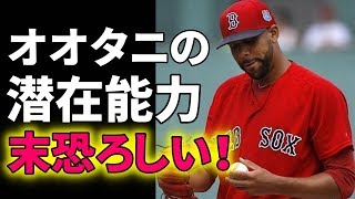 MLB大谷翔平 マメの影響で初黒星もレ軍CY賞左腕プライスが放った“称賛の言葉”に一同驚嘆！メジャーの洗礼を受けた二刀流だが潜在能力高く評価…shohei ohtani