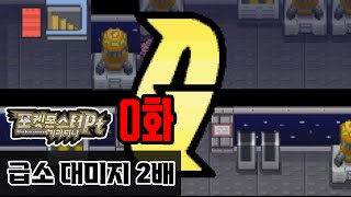 0화) 진짜 올 해 한 번도 못 깬 2D 빡종 편집 하이라이트 [포켓몬 PT버전 너즐록라이크]
