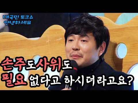 남편이 장인이랑 자꾸 싸운다... [대국민 토크쇼 안녕하세요] | KBS 20181210