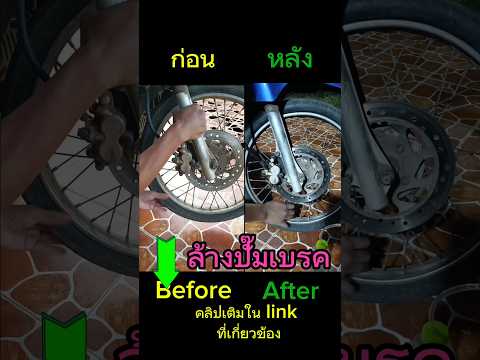 wave125 เบรคติด ล้อฝืด ล้างปั๊มเบรค แก้ไขได้ กดตามlink #1k #howto #1million #waves #เวฟ100 #เวฟ125