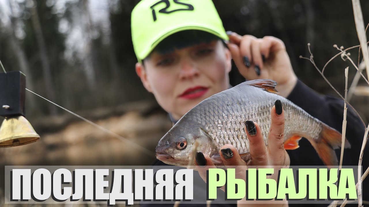 Последняя рыбалка на донки до запрета - Батька Неман 158