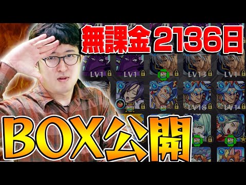 【モンスト】無課金プレイ2136日目ターザン馬場園のデータを根掘り葉掘り観察