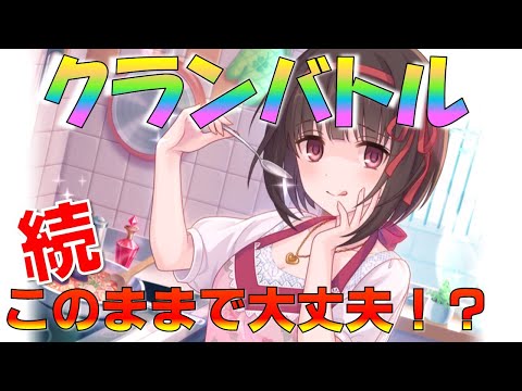 【プリコネ】続！クランバトルってこのままで大丈夫！？究極の改善策を見つけたよ！！