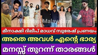 സത്യം ഞാൻ എല്ലാരോടും പറയാം മീനാക്ഷി എന്റെ സോഷ്യൽ മീഡിയ വൈഫ്‌||Madhav Suresh||Meenakshi Dileep|