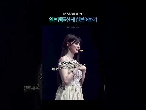 [프로미스나인] 이나경의 감쪽같은 한본어