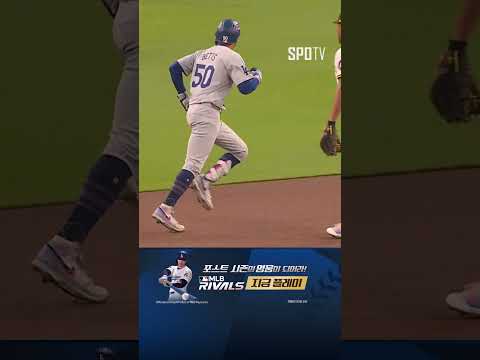 [MLB NLDS 3차전] '첫 타석부터 작정!' 무키 베츠의 솔로포 (10.09)