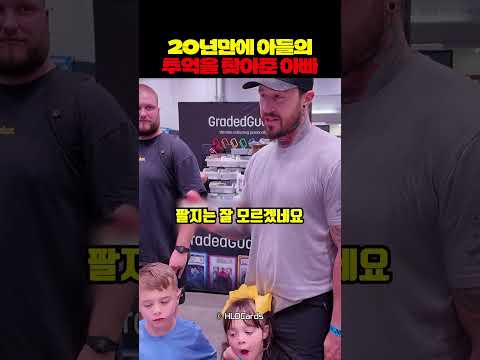 20년만에 아들의 추억을 찾아준 <strong>아빠</strong>